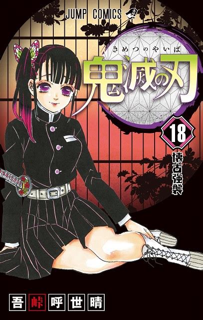 Kimetsu no Yaiba: Volume 18 Cover — Kanao - Minitokyo