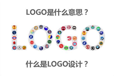 LOGO是什么意思？什么是LOGO设计的秘方？-美研设计公司