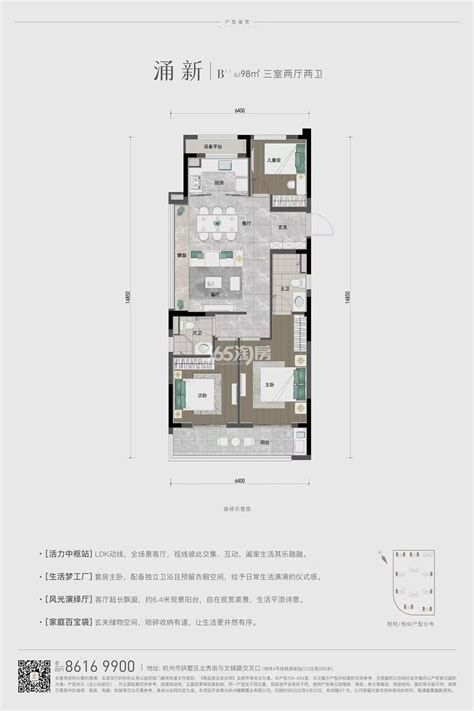 棠源美宸里涌新B户型98㎡（三室两厅两卫）_杭州大家坤和中天棠源美宸里_杭州365淘房