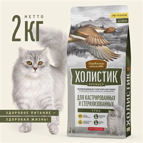 Корм для кошек стерилизованных 2кг Холистик Премьер, Утка купить на ...