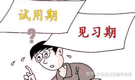 试用期不交五险一金？怎么办？ - 知乎