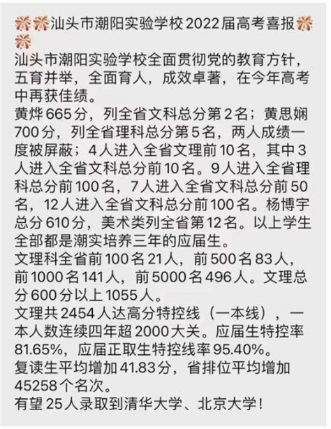 汕头高中所有学校高考成绩排名(2024年参考)