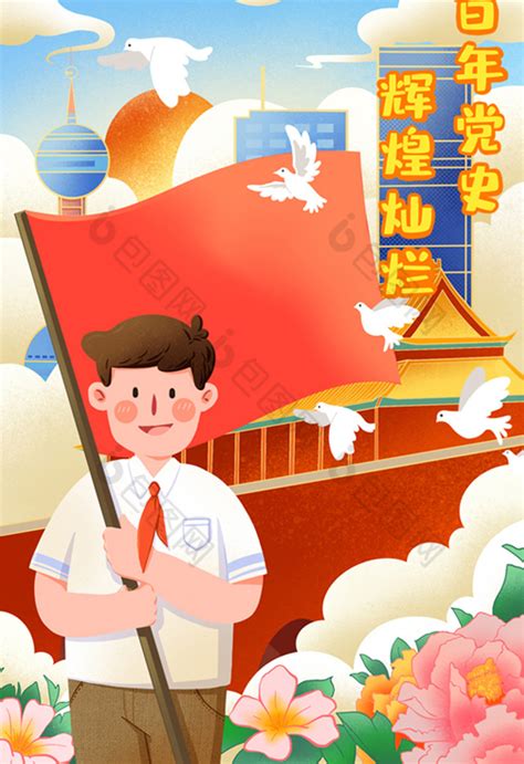 建党100周年扁平风庆祝党插画图片-千库网