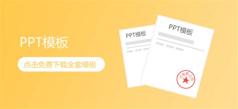 精品PPT模板_数据统计PPT_企业文化PPT免费下载丨蚂蚁HR博客