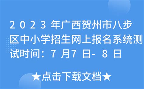 5月5日开始网报!2023年广东广州市公办小学招生网上报名指引公布