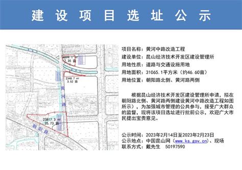 昆山开发区规划建设局关于黄河中路改造工程的选址公示 | 昆山市人民政府