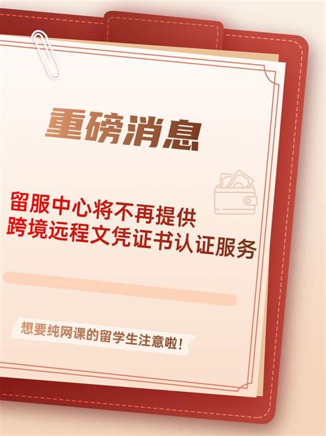 重磅消息！留服中心将不再提供跨境远程文凭证书认证服务 - 知乎