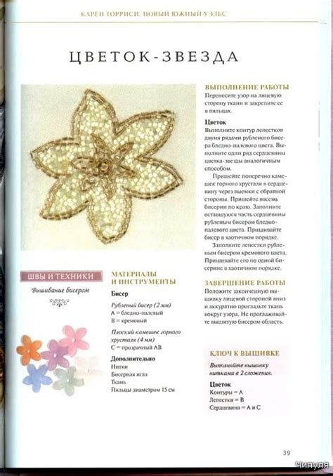 Журнал «Бисер в вышивке». Школа вышивки