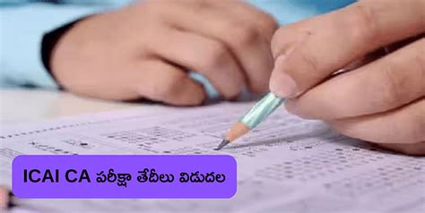 ICAI CA Exam Dates for May 2024: మేలో ICAI CA ఇంటర్మీడియట్ పరీక్షలు ...