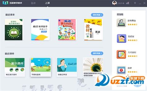 青海省基础教育资源公共服务平台互联教学助手 图片预览