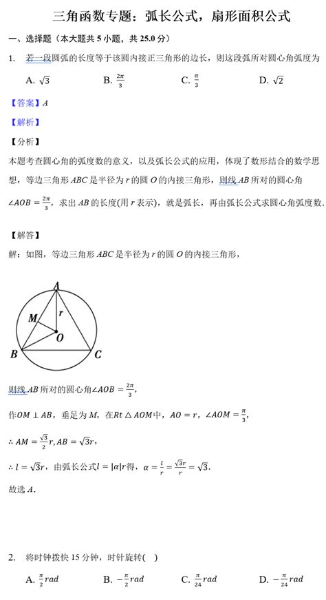 弧长公式 的图像结果