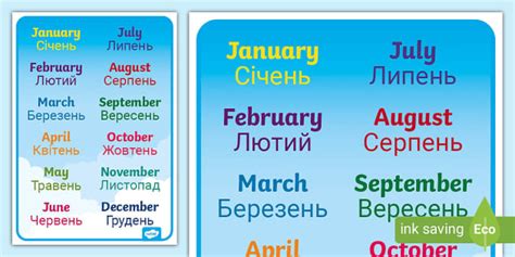 Ukrainian Translation Month of the Year Word Cards
