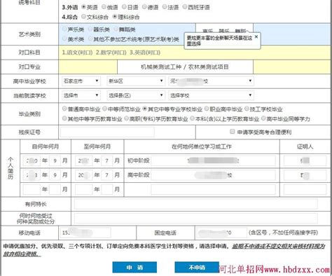 2018年河北省高考网上报名步骤（图片版）