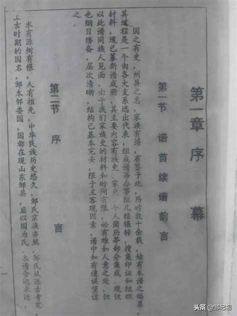 邹氏家族字辈整理（排名不分先后）_重庆