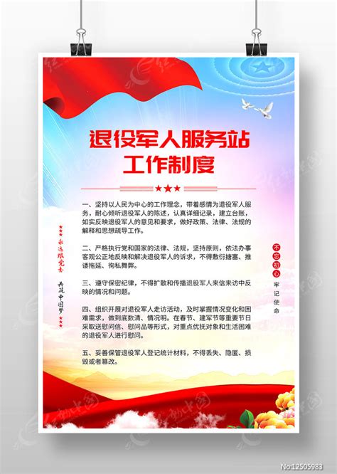 退役军人宣传标语文化墙图片下载_红动中国