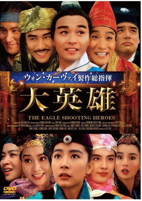 射雕英雄传之东成西就 蓝光原盘下载+高清MKV版/东成西就 / 大英雄 (日本) / The Eagle Shooting Heroes ...