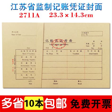 会计记账帐凭证皮封面5本牛皮纸江苏监制2711A通用财务专用装订皮_虎窝淘