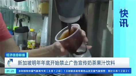 新加坡将禁止奶茶果汁等广告宣传 - YouTube