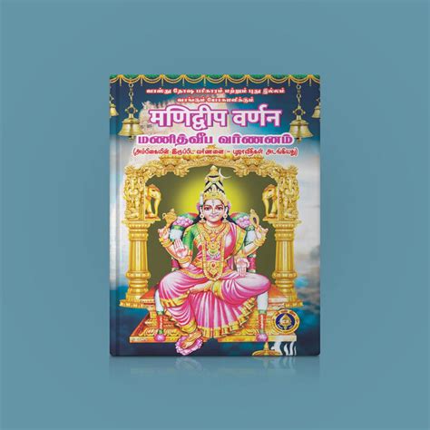 Giri - Manidvipa Varnana | Including Puja Vidhi Book | Hindu Goddess Book