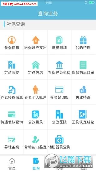 贵州社保认证app下载手机版2024最新免费安装