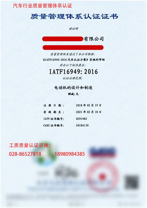 道路交通安全管理体系认证证书_成都工质质量检测服务有限公司