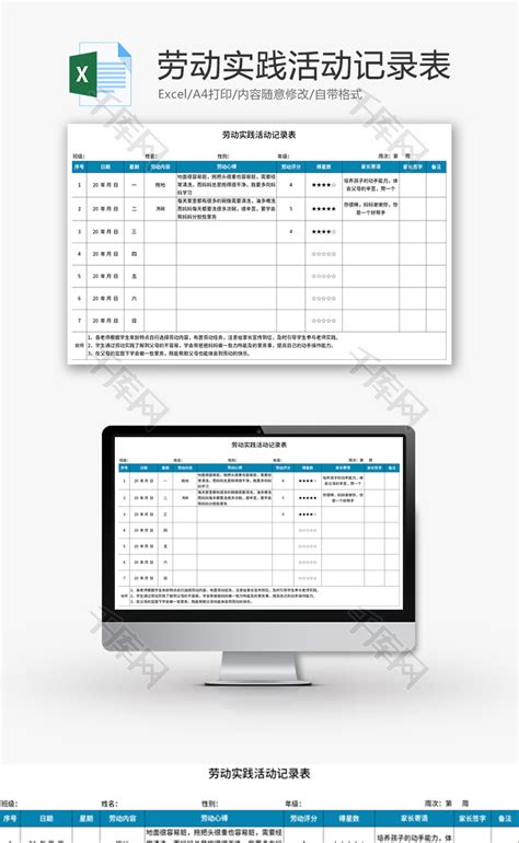 劳动实践活动记录表Excel模板_千库网(excelID：159566)