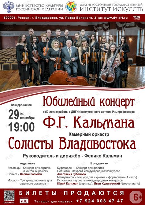 Юбилейный концерт Ф. Кальмана во Владивостоке - 29 сентября 2024г ...