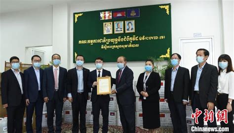 柬埔寨中国商会率在柬中资企业向柬政府捐赠一批防疫物资|柬埔寨|商会|新冠肺炎_新浪新闻