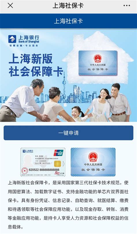 上海银行社保卡办理流程- 本地宝