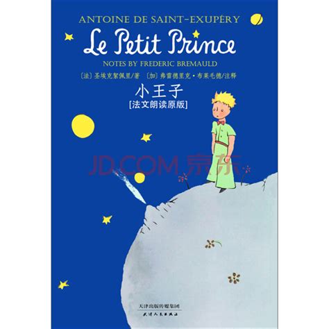 小王子（法文朗读原版）_PDF电子书