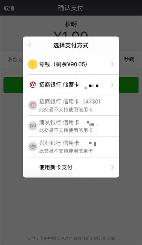 微信支付紧急取消信用卡充值“秒啊”账户功能 封堵套现漏洞_新闻频道_中国青年网