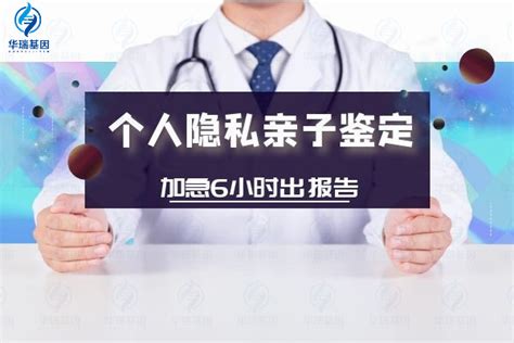 广州海珠区做个人亲子鉴定中心电话 类型齐全_广州华瑞基因科技有限责任公司