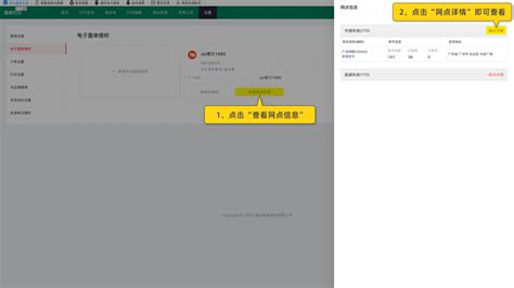 01-怎样授权电子面单账号-杭州知飞软件
