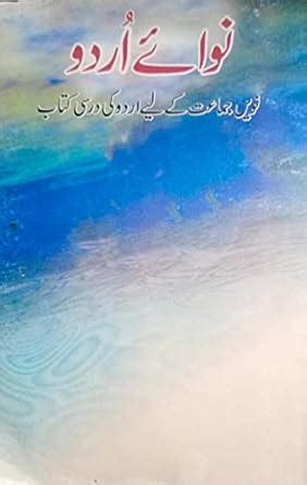 Nawa E Urdu Class 9 Second Hand & Used Book (S) : Ncert: Amazon.in: Books