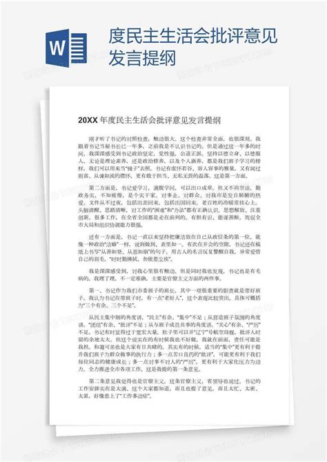 开好专题组织生活会和开展民主评议党员工作动漫短片