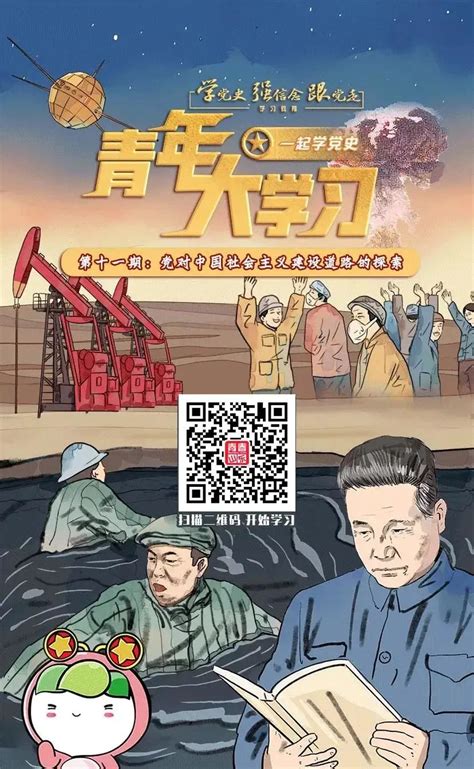 青年大学习第十一季第十一期来啦！-山东艺术学院团委