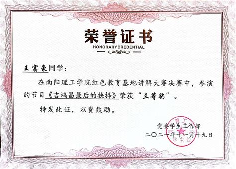 学校授予荣誉证书模板图片下载_红动中国