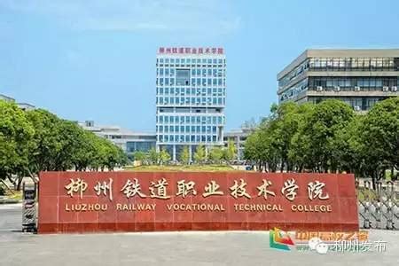 柳州职业技术学院高职单招 - 职教网