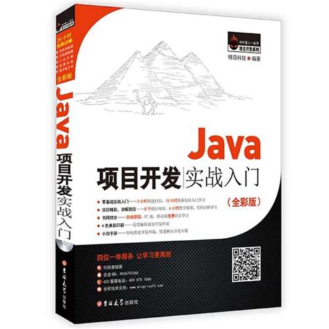 Java项目开发实战入门（书籍） - 知乎