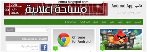 قالب Android app لمدونة بلوجر خفيف و جميل