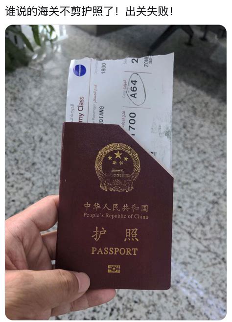 中国公民护照又被剪角网民晒图 官方称依法从事-新闻中心-温哥华港湾（电脑版）