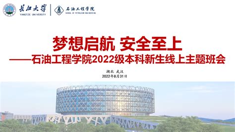 地科学院举行2021级研究生开学典礼-长江大学地球科学学院