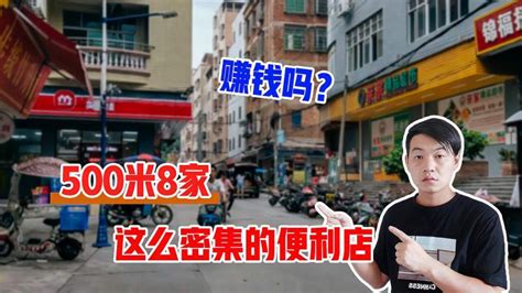 广州城中村，小小500米街道开了8家便利店，真有那么赚钱吗？,旅游,旅途风光,好看视频