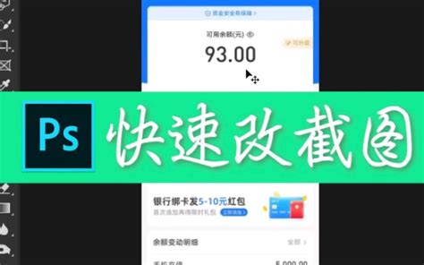 PS如何快速修改截图文字？_哔哩哔哩_bilibili