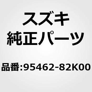 95462-82K00 (95462)インシュレータ，ドレーン 1個 スズキ 【通販モノタロウ】