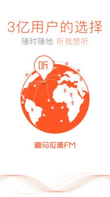 喜马拉雅FM-小米应用商店