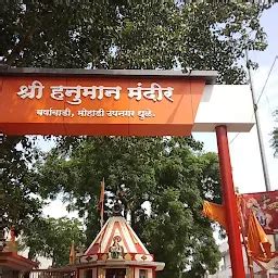 Hanuman Mandir - Hindu temple - Dhule - Maharashtra | Yappe.in