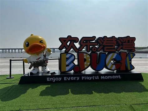 小黄鸭造访欢乐港湾 摩天轮嘉年华正式开启