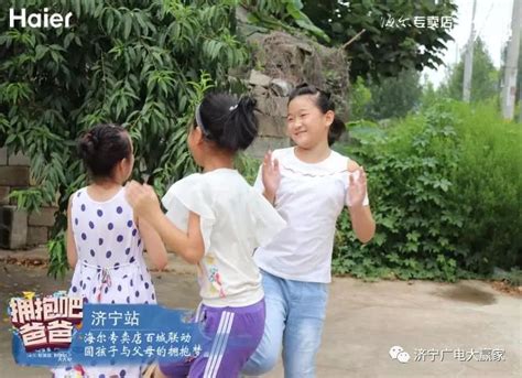 【拥抱吧 爸爸】济宁广电聚焦留守儿童 - 泗水 - 县区 - 济宁新闻网