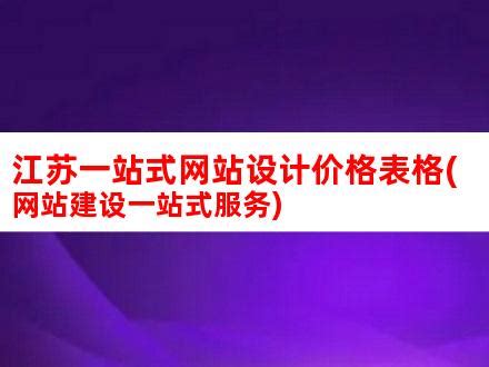 三门峡网站建设哪家公司好？_高端网站建设_网站设计项目_松一设计